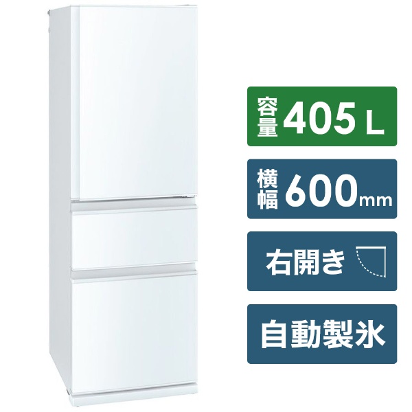 冷蔵庫 CDシリーズ パールホワイト MR-CD41G-W [3ドア /右開きタイプ 