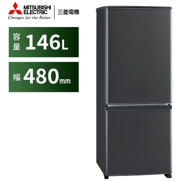 冷蔵庫 Pシリーズ マットチャコール MR-P15G-H [2ドア /右開きタイプ 