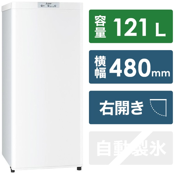 ファン式冷凍庫 Uシリーズ ホワイト MF-U12G-W [1ドア /右開きタイプ