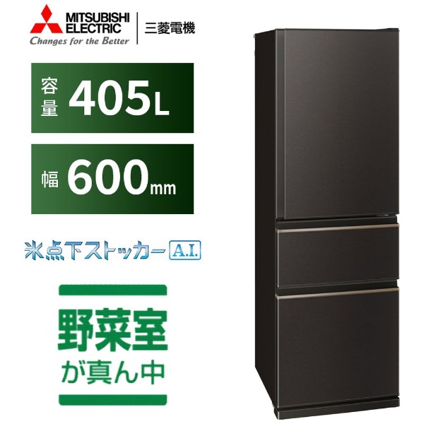 111421 MITSUBISHI 冷凍冷蔵庫　MR-CD41G-T BROWN