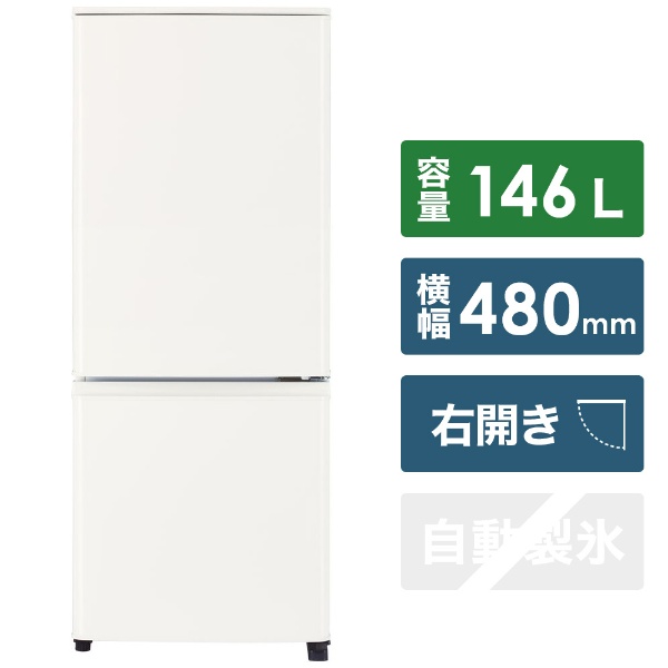 冷蔵庫 Pシリーズ マットホワイト MR-P15G-W [2ドア /右開きタイプ /146L]