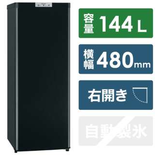 ファン式冷凍庫 Uシリーズ サファイアブラック MF-U14G-B [1ドア /右開きタイプ /144L]