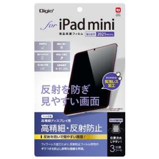 iPad mini（第6世代）用 液晶保護フィルム 高精細反射防止 TBF-IPM21FLH