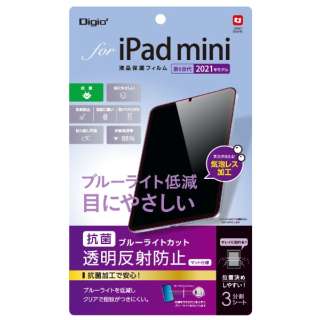 iPad mini（第6世代）用 液晶保護フィルム 反射防止ブルーライトカット TBF-IPM21FLGCBC