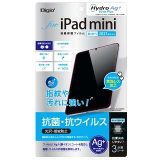 iPad mini（第6世代）用 液晶保護フィルム 抗ウイルス光沢 TBF-IPM21FLKAV