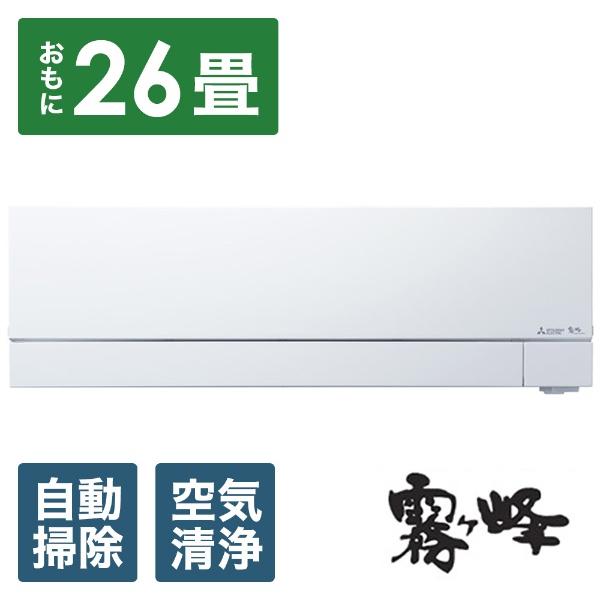エアコン 2022年 霧ヶ峰 Zシリーズ ピュアホワイト MSZ-ZW8022S-W 