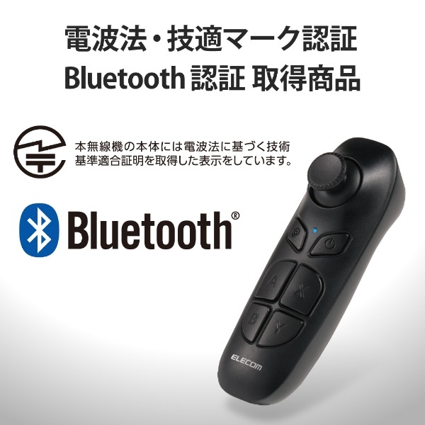 VR用/Bluetoothリモコン/Android対応/iOS対応 JC-VRR05BK エレコム｜ELECOM 通販