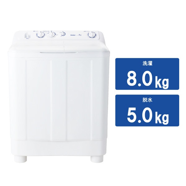 二槽式洗濯機 ホワイト JW-W80F-W [洗濯8.0kg /乾燥機能無 /上開き 