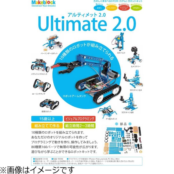 〔ロボットキット〕 Ultimate Robot Kit V2.0 P1010137