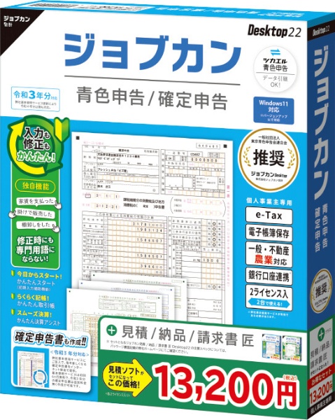 ジョブカン青色申告 Desktop22 +見積 / 納品 / 請求書 匠 [Windows用] ジョブカン会計｜Jobcan Kaikei 通販 |  ビックカメラ.com