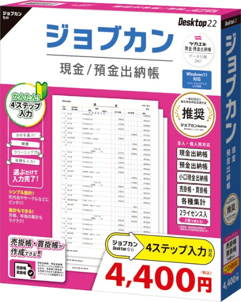 ジョブカン現金 / 預金出納帳 Desktop22 [Windows用] ジョブカン会計｜Jobcan Kaikei 通販 | ビックカメラ.com