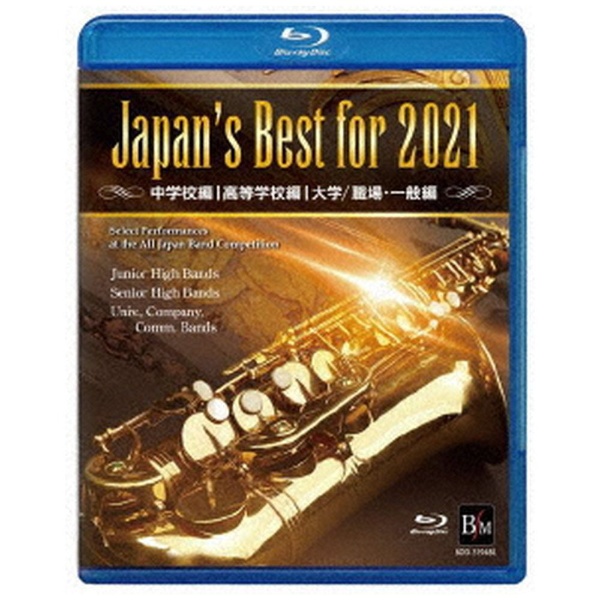 Japan's Best for 2021 BOXセット 初回限定版 【ブルーレイ】 ブレーン 