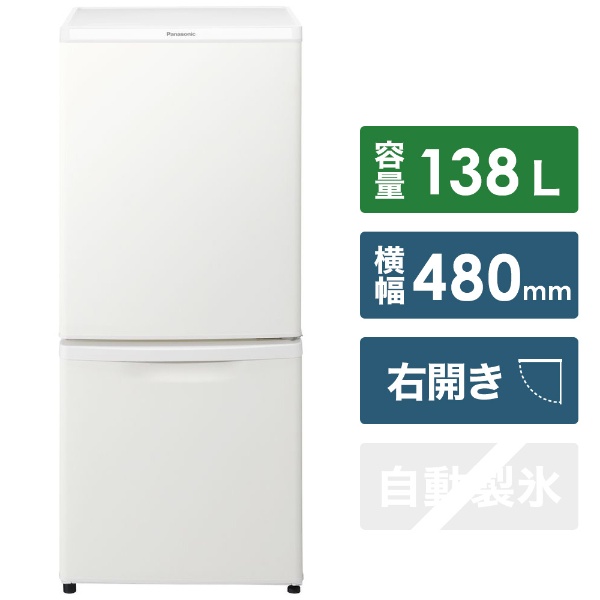 冷蔵庫 パーソナルタイプ マットバニラホワイト NR-B14FW-W [2ドア /右開きタイプ /138L]