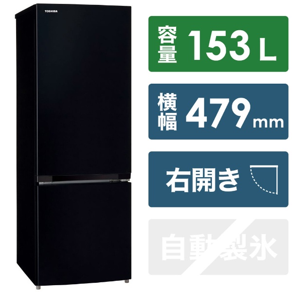 冷蔵庫 BSシリーズ セミマットブラック GR-T15BS-K [2ドア /右開き