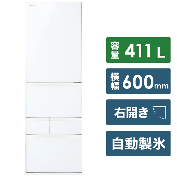 冷蔵庫 VEGETA（ベジータ）GXKシリーズ グランホワイト GR-T41GXK-EW [5ドア /右開きタイプ /411L] 《基本設置料金セット》