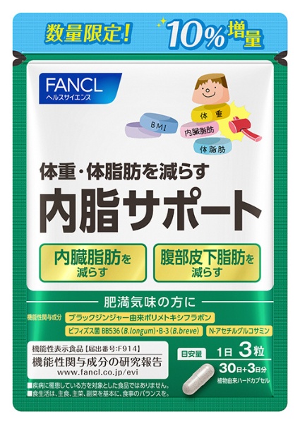専用 FANCL 内脂サポート 10％増量-eastgate.mk