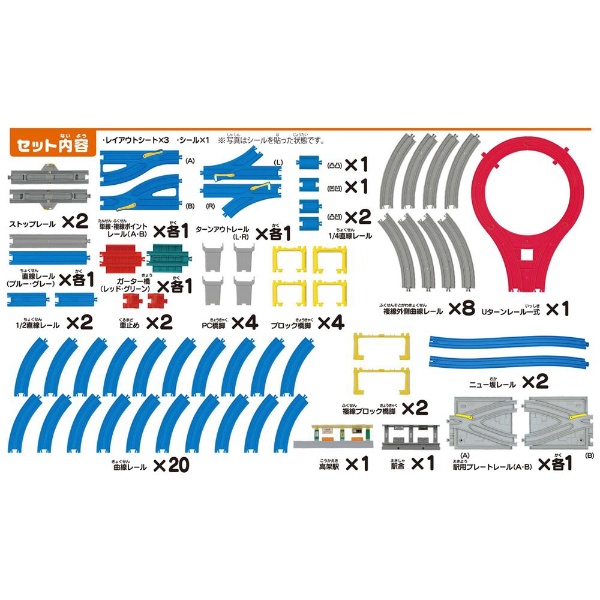 プラレール 20のレイアウトでかっこよく走らせよう！DXレールキット