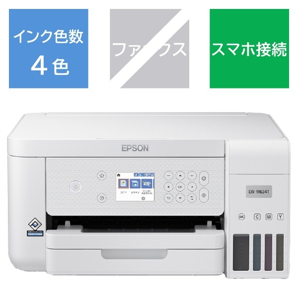 EW-M634T インクジェット複合機 エコタンク搭載モデル ホワイト [L判～A4] エプソン｜EPSON 通販 | ビックカメラ.com