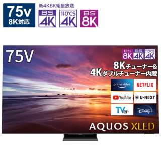 液晶テレビ AQUOS 8T-C75DX1 [75V型 /8K対応 /BS 8Kチューナー内蔵 /YouTube対応 /Bluetooth対応] 【MiniLEDテレビ】