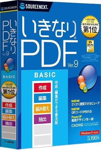 いきなりPDF Ver.9 BASIC [Windows用] ソースネクスト｜SOURCENEXT 通販