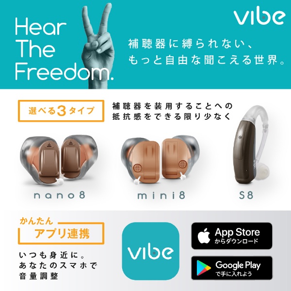 【デジタル補聴器】Vibe Nano8（耳あな型/ベージュ）左耳用