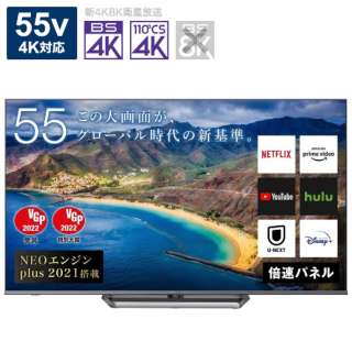 液晶テレビ 55U8FG [55V型 /4K対応 /BS・CS 4Kチューナー内蔵 /YouTube対応]
