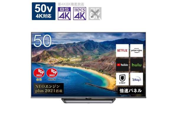 ハイセンス 液晶テレビ 50U8FG（50V型/4K）
