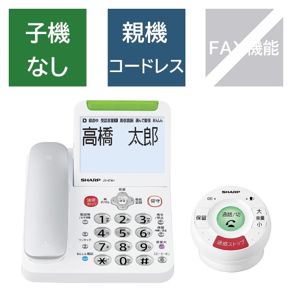 電話機 ホワイト系 JD-ATM1C [コードレス] シャープ｜SHARP 通販