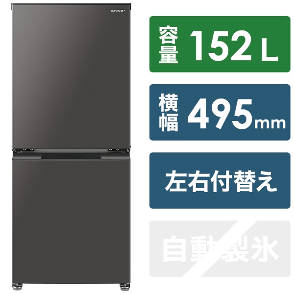 冷蔵庫 グレー系 SJ-D15H-H [2ドア /右開き/左開き付け替えタイプ