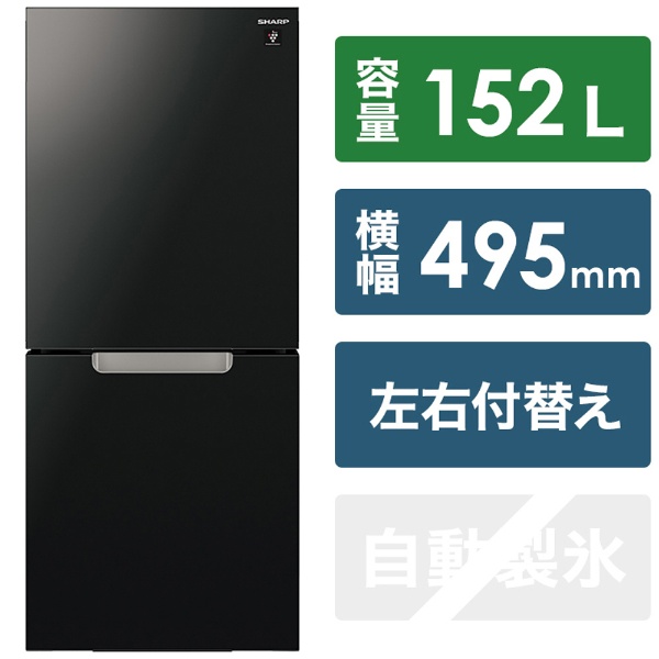 冷蔵庫 ピュアブラック SJ-GD15H-B [2ドア /右開き/左開き付け替え 