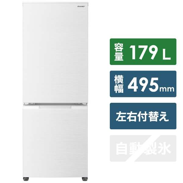 冷蔵庫 ホワイト系 SJ-D18H-W [2ドア /右開き/左開き付け替えタイプ /179L]_1