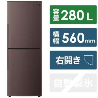 冷蔵庫 ブラウン系 SJ-PD28H-T [2ドア /右開きタイプ /280L] 《基本設置料金セット》