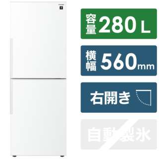 冷蔵庫 ホワイト系 SJ-PD28H-W [2ドア /右開きタイプ /280L] 《基本設置料金セット》