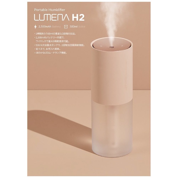 LUMENAコードレス加湿器 H2プラス ピンク H2PLUSP KMコーポレーション