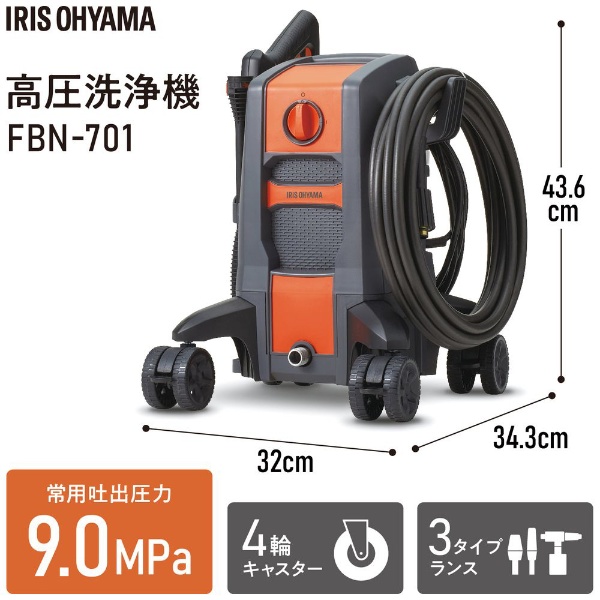 高圧洗浄機 オレンジ FBN-701-D [50/60Hz] アイリスオーヤマ｜IRIS 