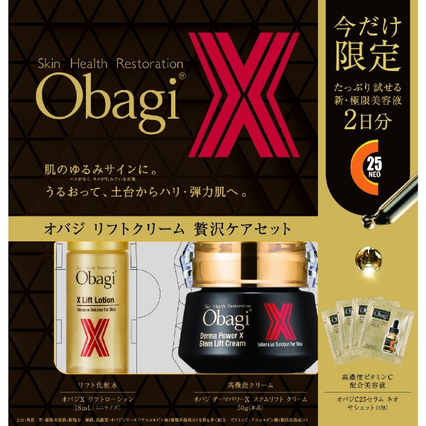 【店舗のみ販売】 Obagi（オバジ）リフトクリーム　贅沢ケアセット
