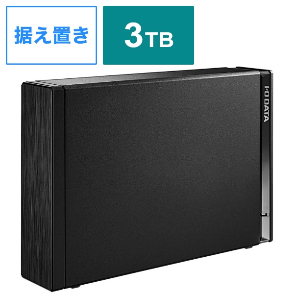 AVHD-WR3 外付けHDD USB-A接続 家電録画対応 [据え置き型 /3TB] I-O 