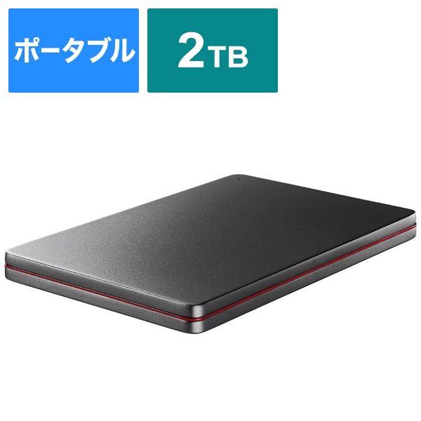 IO DATA ポータブルハードディスク２TB カクうす（日本製）