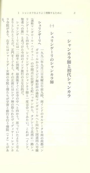 バーゲンブック】人と思想１７９シャンカラ 清水書院 通販 | ビックカメラ.com