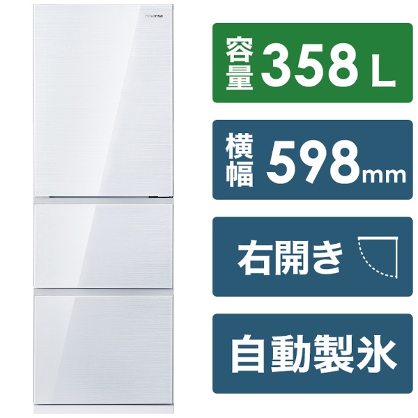 冷蔵庫 ハイセンス ガラスホワイト HR-G3601W [幅59.8cm /3ドア /右開きタイプ /358L /2021年] 《基本設置料金セット》
