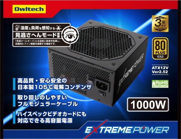 PC電源 OWL-GPR1000 [1000W /ATX /Gold]