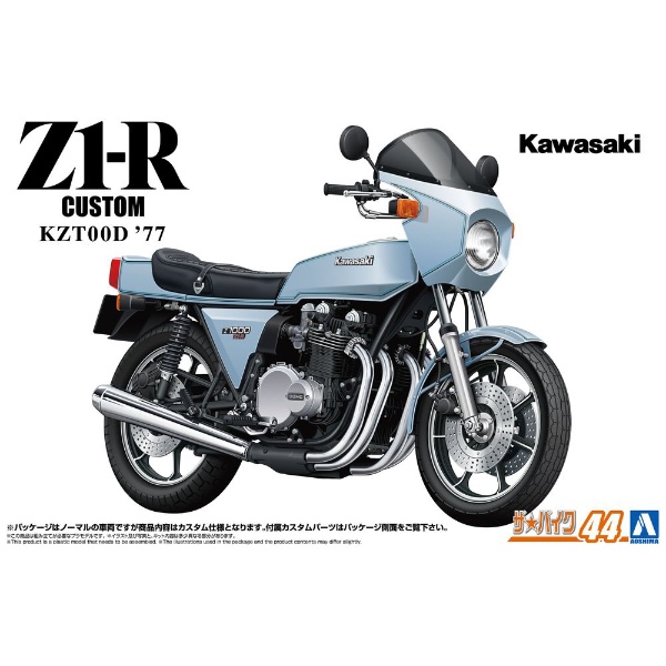 1/12 ザ・バイク No.44 カワサキ KZT00D Z1-R '77 カスタム 青島文化 