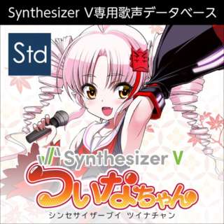 Synthesizer V ついなちゃん Win Mac Linux用 ダウンロード版 Ahs エーエイチエス 通販 ビックカメラ Com