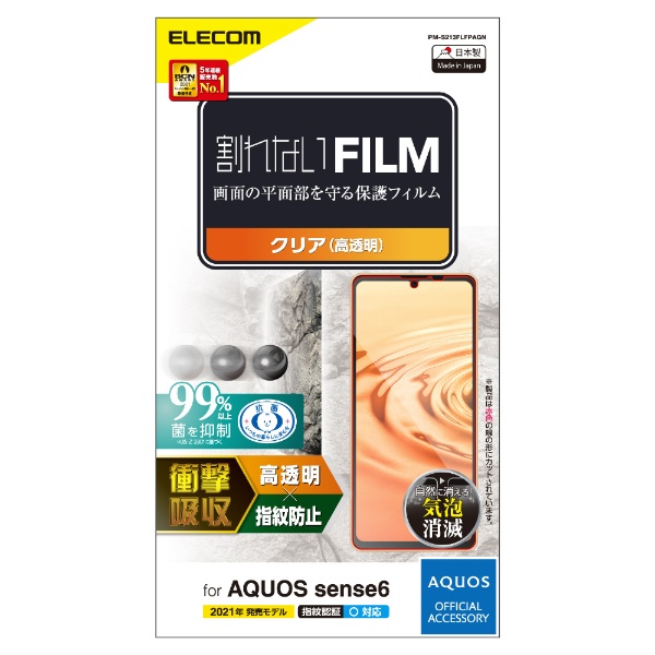 AQUOS sense6 フィルム 衝撃吸収 指紋防止 PM-S213FLFPAGN 割引も実施中 日本