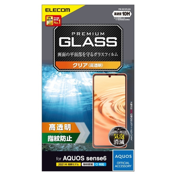 AQUOS sense6(SH-54B SHG05) ガラスフィルム 高透明 PM-S213FLGG エレコム｜ELECOM 通販 