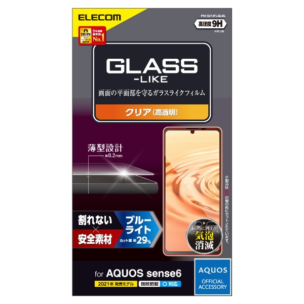 AQUOS sense6 ガラスライクフィルム 18％OFF BLC PM-S213FLGLBL 引き出物