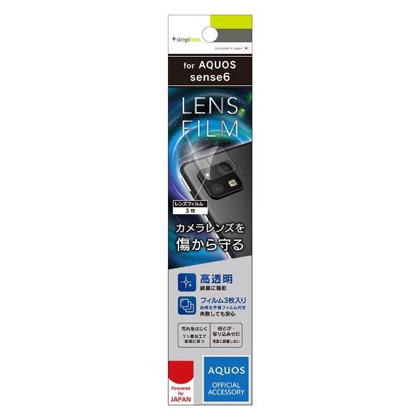 AQUOS 年中無休 sense6 レンズを完全に守る 高級品 レンズ保護ガラス 3枚セット TR-AQE6-LF-CC