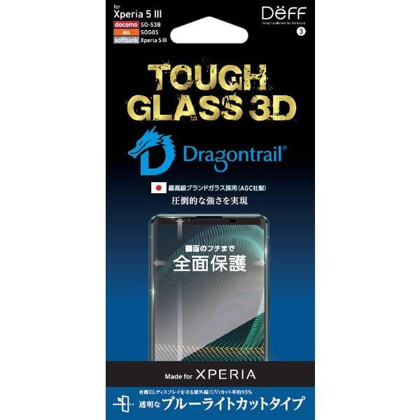 玻璃胶卷TOUGH GLASS 3D for Xperia 5 III(蓝光ｃｕｔ+UV ｃｕｔ)DG-XP5M33DB3DF_1