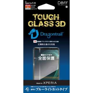 ガラスフィルム TOUGH GLASS 3D for Xperia 5 III (ブルーライトカット+UVカット) DG-XP5M33DB3DF