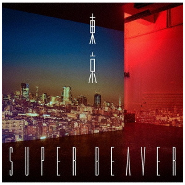 SUPER BEAVER/ 東京 通常盤 【CD】 ソニーミュージックマーケティング 
